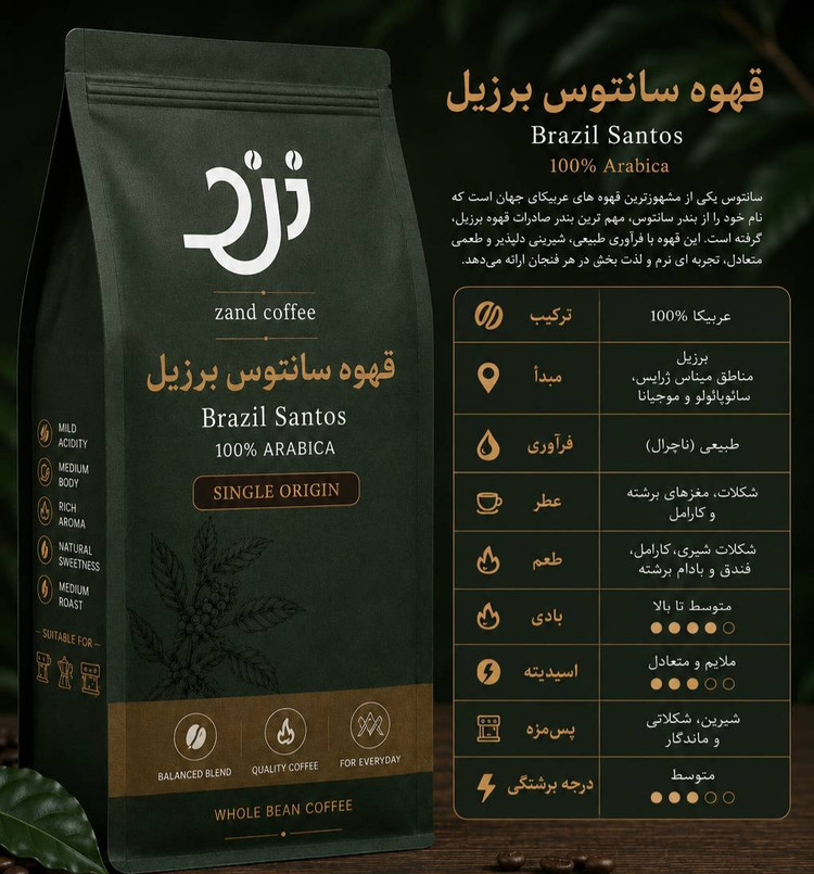 دان قهوه عربیکا سانتوس برزیل ۲۵۰ گرم