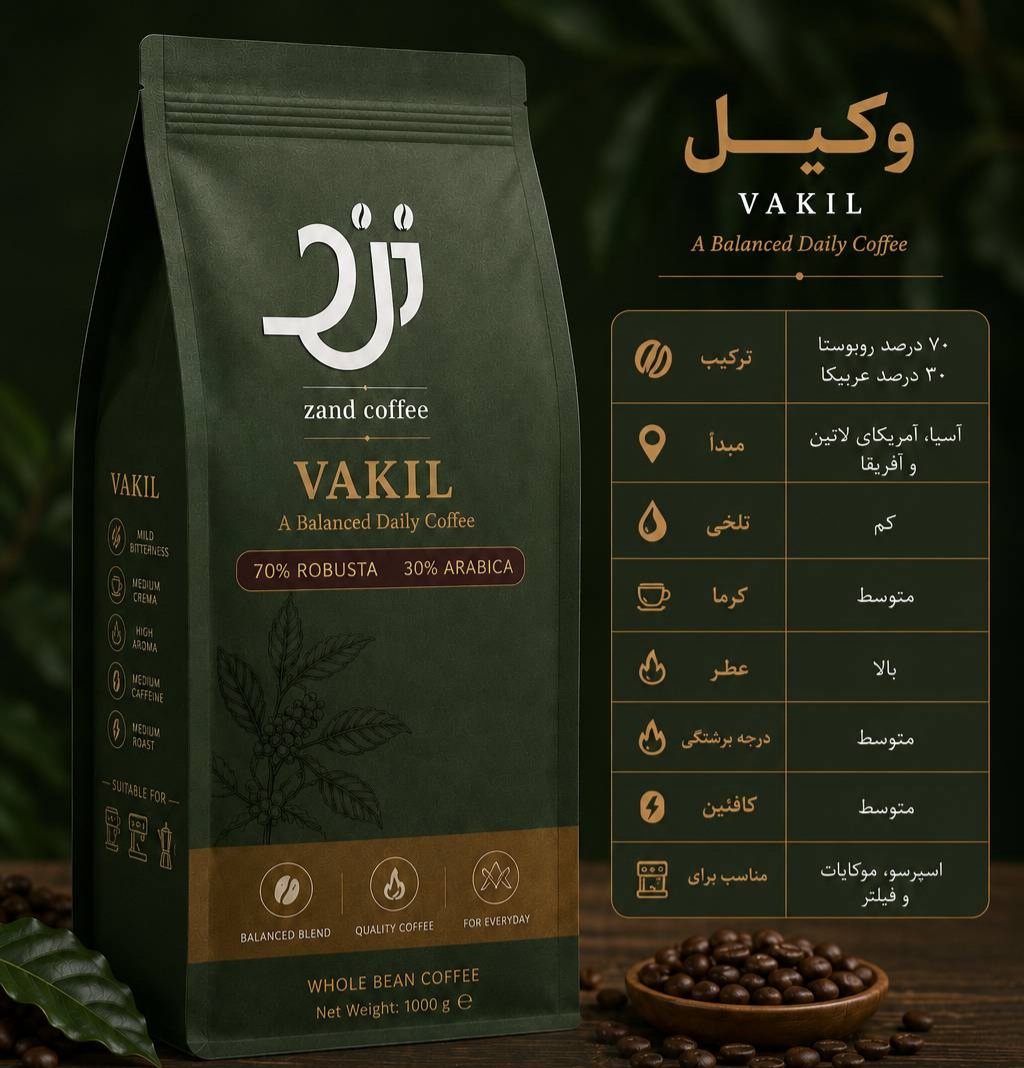 قهوه ترکیبی وکیل (۷۰ ربوستا )
